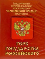 DVD Герб Государства Российского (о 500 летней истории российского герба) - fgospostavki.ru - Челябинск