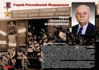 Комплект плакатов "Твои Герои, Россия" - fgospostavki.ru - Челябинск