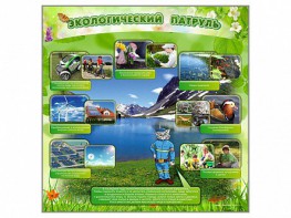 Стенд "Экологический патруль" - fgospostavki.ru - Челябинск