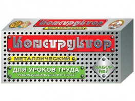 Конструктор металлический для уроков труда № 7 (148 элементов) - fgospostavki.ru - Челябинск