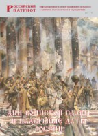 Брошюра "Дни воинской славы и памятные даты России" - fgospostavki.ru - Челябинск