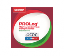 ПО Модульной системы экспериментов PROLog с интегрированным набором лабораторных работ по естествознанию. Лицензия до 30 пользователей - fgospostavki.ru - Челябинск