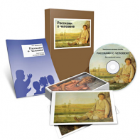 Электронное наглядное пособие «Расскажи о человеке» - fgospostavki.ru - Челябинск