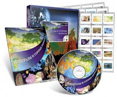 Электронное наглядное пособие с приложением «Минералы и горные породы» - fgospostavki.ru - Челябинск