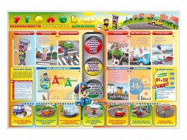 Стенд "Уголок безопасности дорожного движения" Вариант 6 - fgospostavki.ru - Челябинск