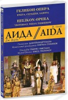 DVD "Аида" Геликон-Опера: Вчера, сегодня, завтра - fgospostavki.ru - Челябинск