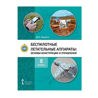 Комплект учебно-методических материалов по беспилотным летательным аппаратам для педагога - fgospostavki.ru - Челябинск