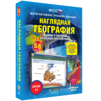 Наглядная география. Начальный курс. 5 – 6 классы - fgospostavki.ru - Челябинск
