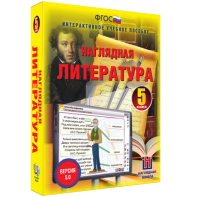 Наглядная литература. 5 класс - fgospostavki.ru - Челябинск