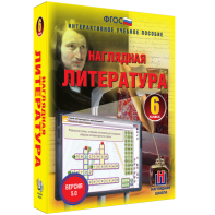 Наглядная литература. 6 класс - fgospostavki.ru - Челябинск