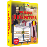 Наглядная литература. 8 класс - fgospostavki.ru - Челябинск