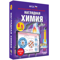 Наглядная химия. 8 - 9 классы - fgospostavki.ru - Челябинск