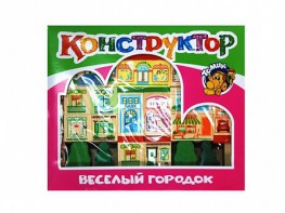 Конструктор "Веселый городок" - fgospostavki.ru - Челябинск