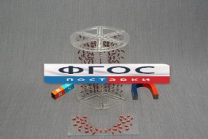 Модель для демонстрации в объеме линий магнитного поля - fgospostavki.ru - Челябинск