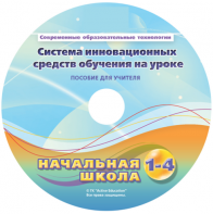 Инструктивно-методические материалы для обучающихся начальной ступени обучения по проведению лабораторных работ с использованием модульной системы экспериментов. Базовый уровень. - fgospostavki.ru - Челябинск