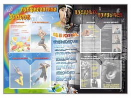 Стенд-уголок "Уголок профилактики вредных привычек" - fgospostavki.ru - Челябинск