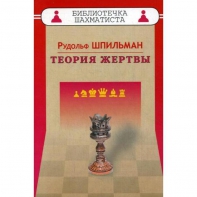 Шпильман Р. "Теория жертвы" - fgospostavki.ru - Челябинск