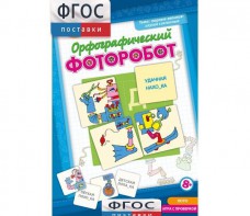 Орфографический фоторобот - fgospostavki.ru - Челябинск