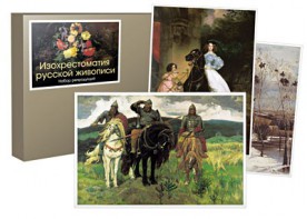 Набор репродукций "Изохрестоматия русской живописи" - fgospostavki.ru - Челябинск