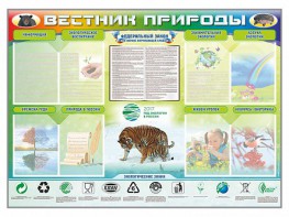 Стенд-уголок "Вестник природы" Вариант 1 - fgospostavki.ru - Челябинск