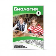 Учебное пособие для обучающихся по использованию Модульной системы экспериментов PROLog по биологии. Минимальный уровень. Часть 1 - fgospostavki.ru - Челябинск