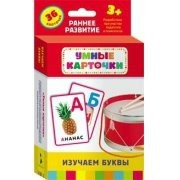 Карточки Домана "Изучаем буквы" - fgospostavki.ru - Челябинск