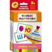 Карточки Домана "Учимся читать" - fgospostavki.ru - Челябинск
