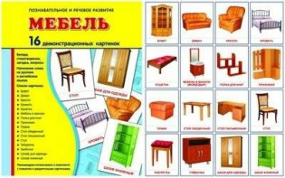 Демонстрационные карточки "Мебель" - fgospostavki.ru - Челябинск