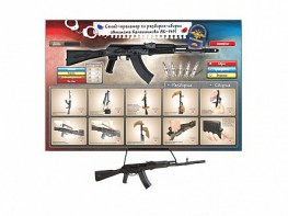 Интерактивный стенд-тренажер "Сборка-разборка АК-74М" с муляжом автомата Калашникова - fgospostavki.ru - Челябинск
