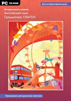 Интерактивные плакаты. Английский язык. Грамматика: глагол. Программно-методический комплекс - fgospostavki.ru - Челябинск