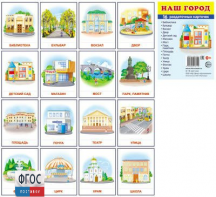 Раздаточные карточки "Наш город" - fgospostavki.ru - Челябинск