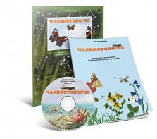 Электронное наглядное пособие «Членистоногие» - fgospostavki.ru - Челябинск