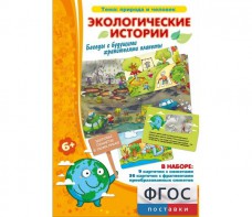 Экологические истории - fgospostavki.ru - Челябинск