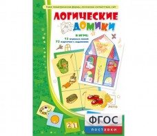 Логические домики - fgospostavki.ru - Челябинск
