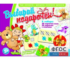 Выбирай подарочек! - fgospostavki.ru - Челябинск