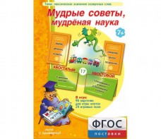 Мудрые советы, мудрёная наука - fgospostavki.ru - Челябинск