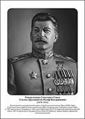 Командующие фронтами в Великую Отечественную войну 1941-1945. Портреты. (32х45 сантиметров) - fgospostavki.ru - Челябинск