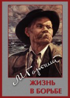 DVD "Максим Горький. Жизнь в борьбе" - fgospostavki.ru - Челябинск