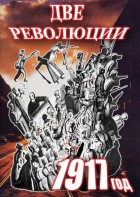 DVD "Две революции. 1917 год." - fgospostavki.ru - Челябинск