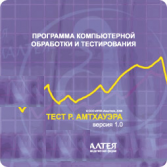 Тест интеллекта Р. Амтхауэра сетевая версия "без ограничений" - fgospostavki.ru - Челябинск