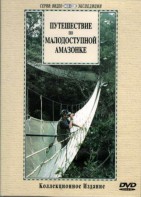 DVD "Путешествие по малодоступной Амазонке" - fgospostavki.ru - Челябинск