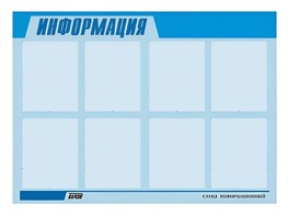 Стенд информационный ЭДУСТЕНД для ДОУ "Информация" (80х110см, 8 карм., алюм. проф.) - fgospostavki.ru - Челябинск