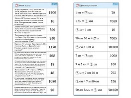 Комплект карточек (10) "Обучающий калейдоскоп. Величины" - fgospostavki.ru - Челябинск