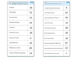 Комплект карточек (10)  "Обучающий калейдоскоп. Умножение на 3, 4 и 6" - fgospostavki.ru - Челябинск