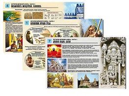 Комплект таблиц по истории "История древнего мира. Часть 1" раздаточные (цветные, ламинированные, А4, 8 штук) - fgospostavki.ru - Челябинск