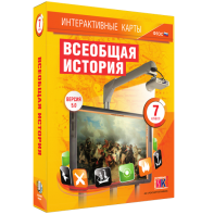 Интерактивные карты. Всеобщая история. 7 класс - fgospostavki.ru - Челябинск