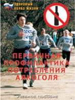 Брошюра "Первичная профилактика потребления алкоголя" - fgospostavki.ru - Челябинск