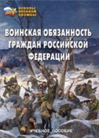 Комплект брошюр по разделу «Основы военной службы» - fgospostavki.ru - Челябинск