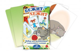 Комплект карточек "Бежит-лежит" - fgospostavki.ru - Челябинск
