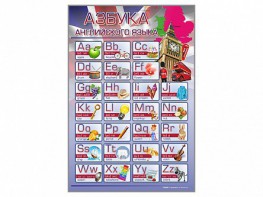 Стенд "Азбука" (английский язык) - fgospostavki.ru - Челябинск